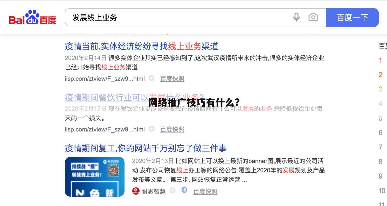 网络推广技巧有什么?