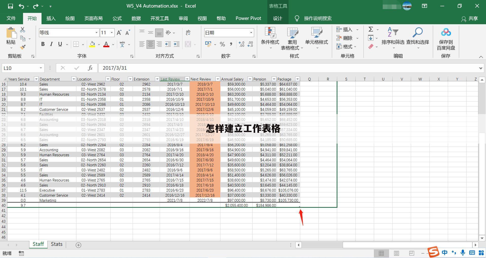 怎样建立工作表格