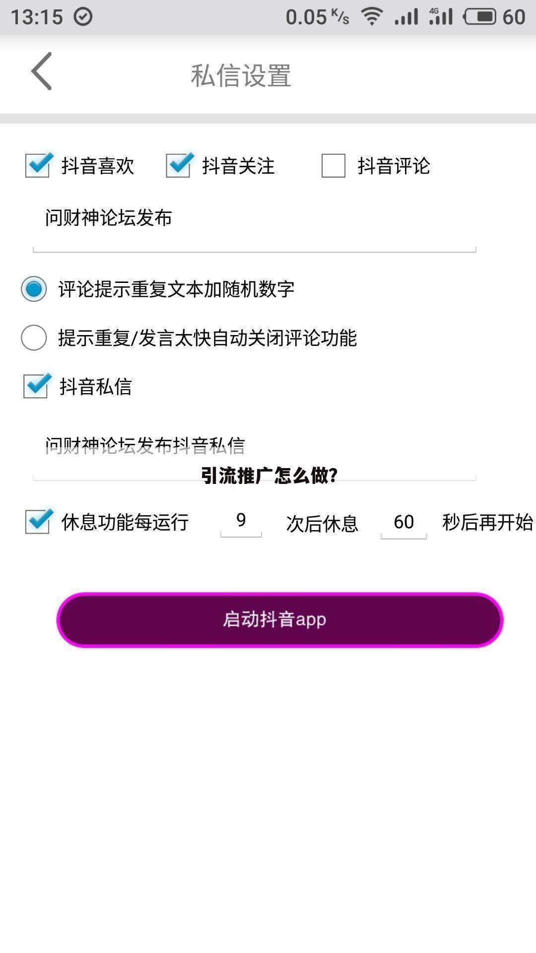 引流推广怎么做?
