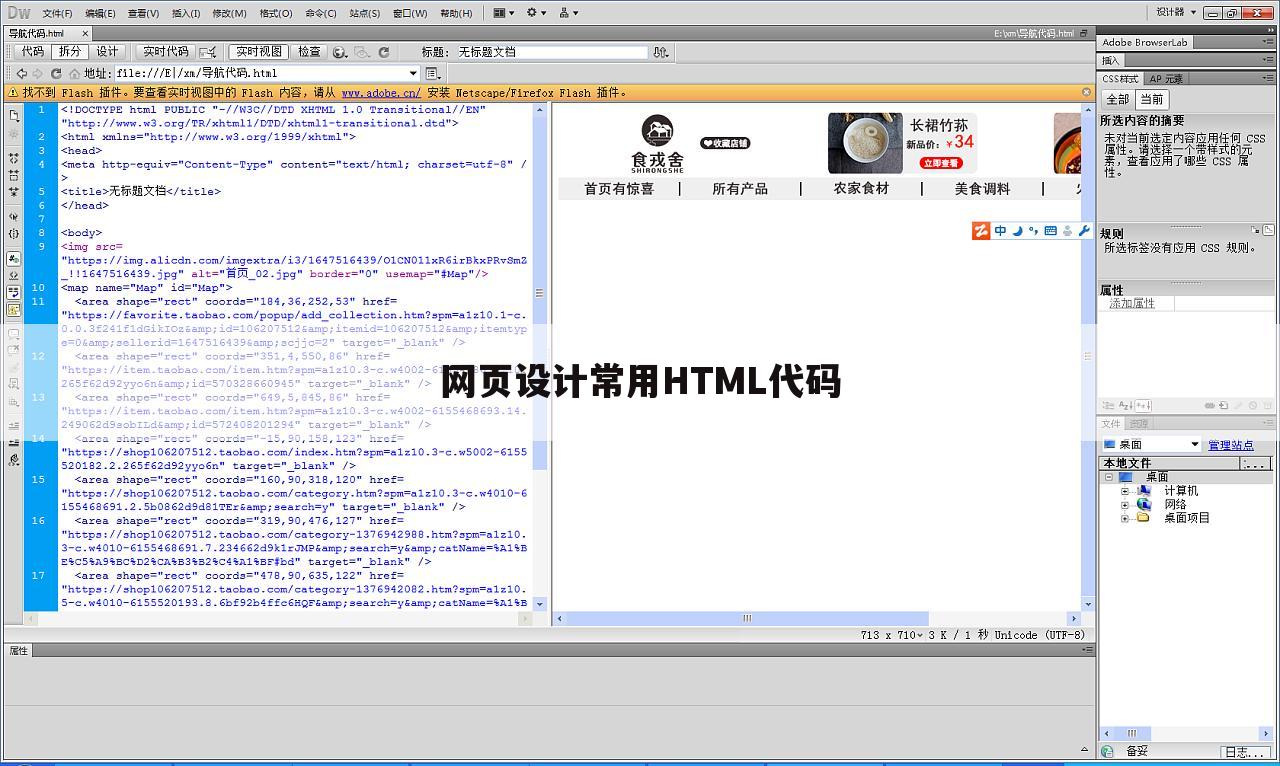 网页设计常用HTML代码