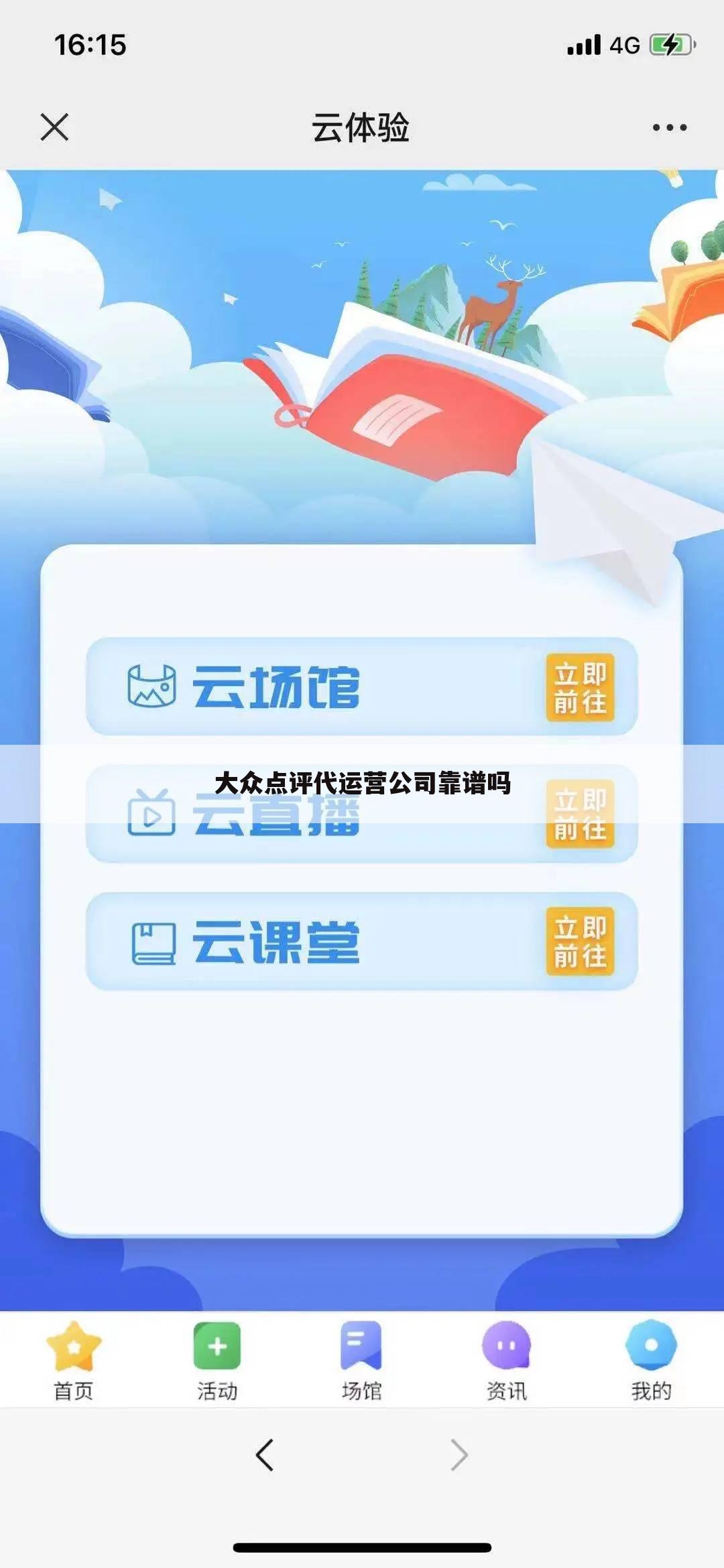 大众点评代运营公司靠谱吗