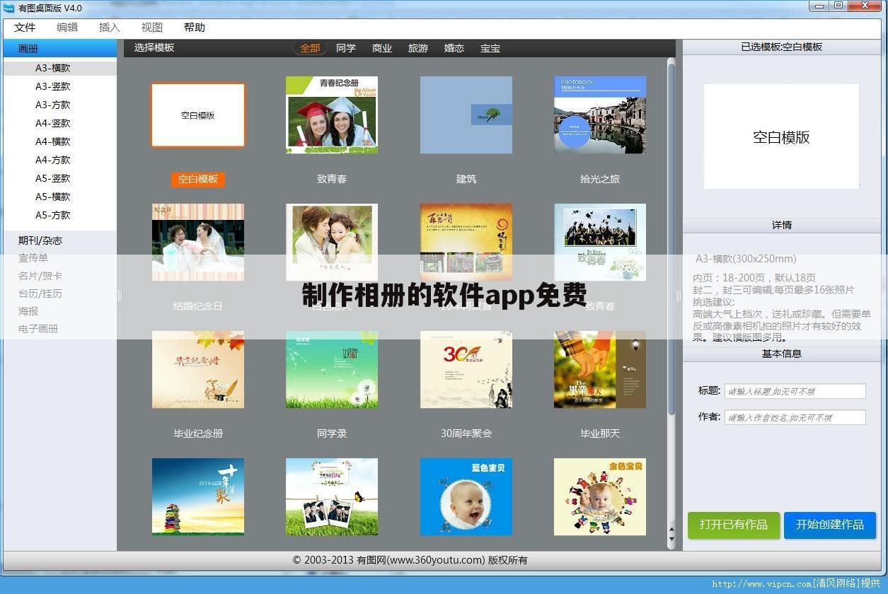 制作相册的软件app免费