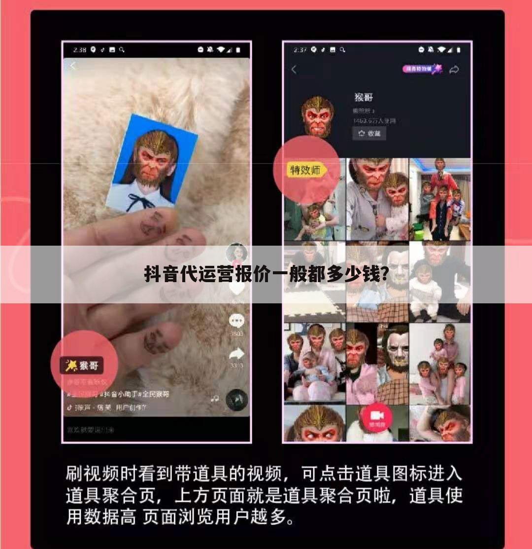 抖音代运营报价一般都多少钱?