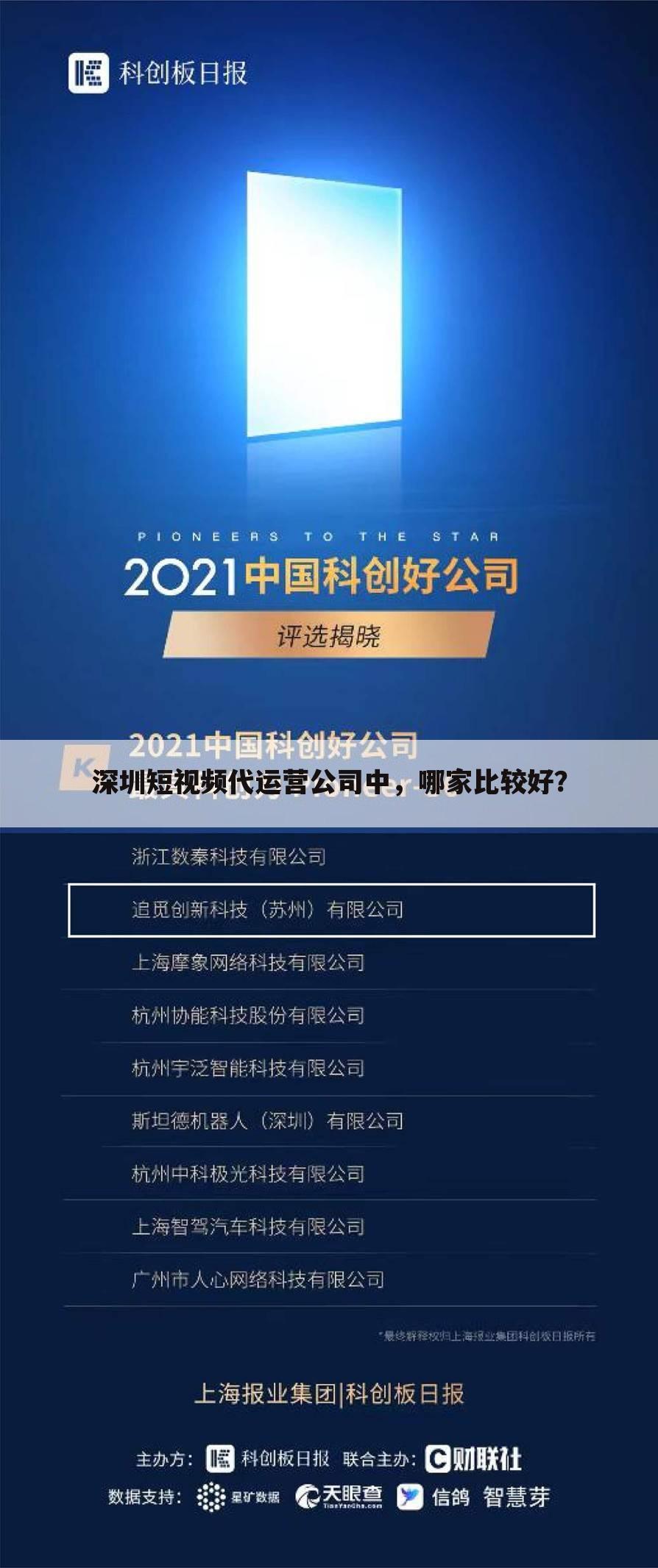深圳短视频代运营公司中,哪家比较好?