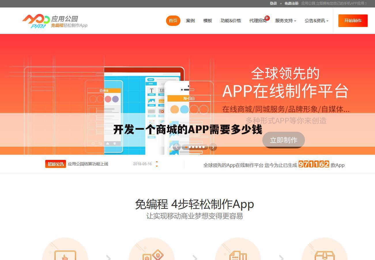 开发一个商城的APP需要多少钱