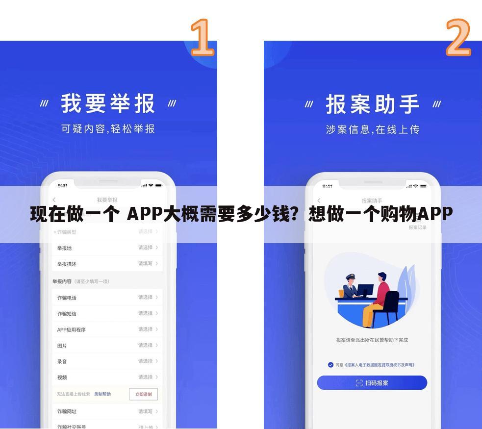 现在做一个 APP大概需要多少钱？想做一个购物APP