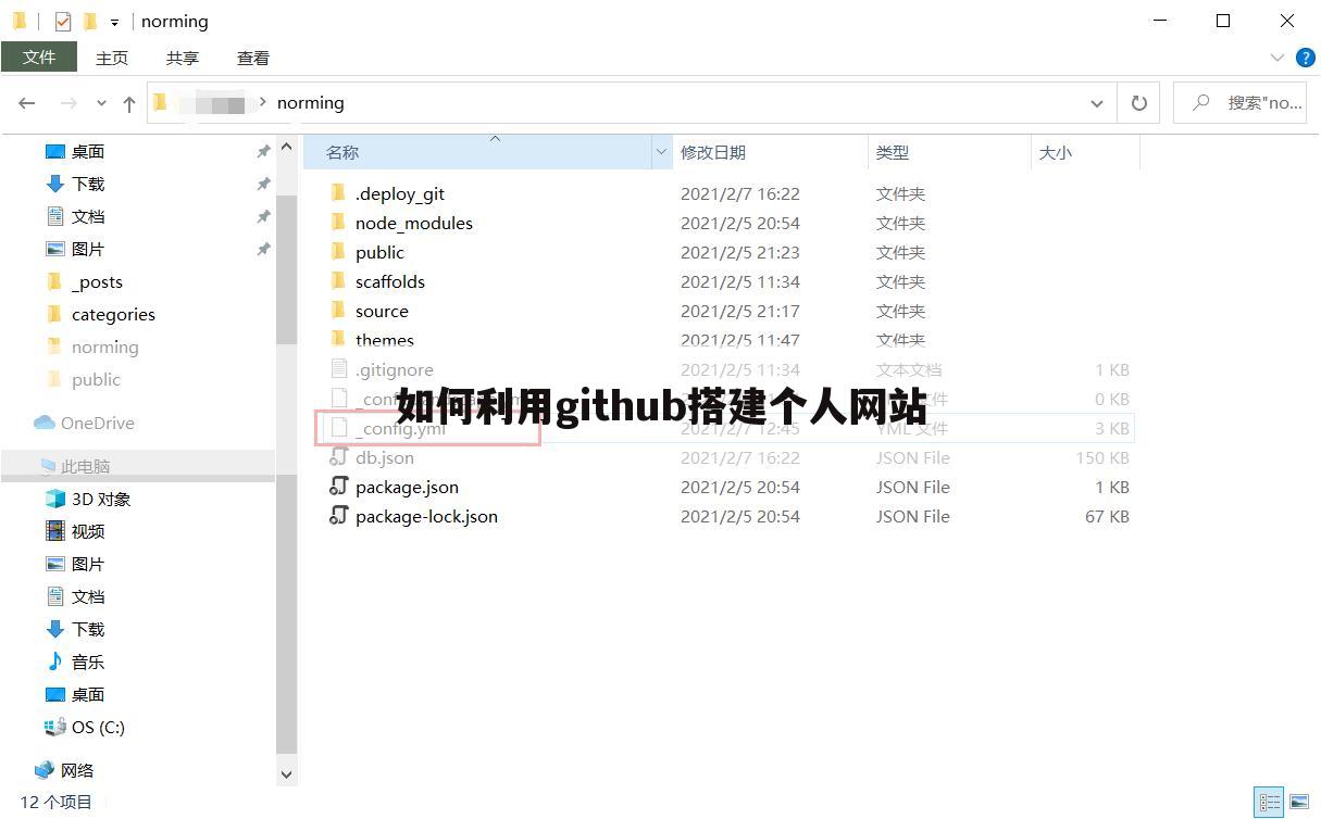 如何利用github搭建个人网站