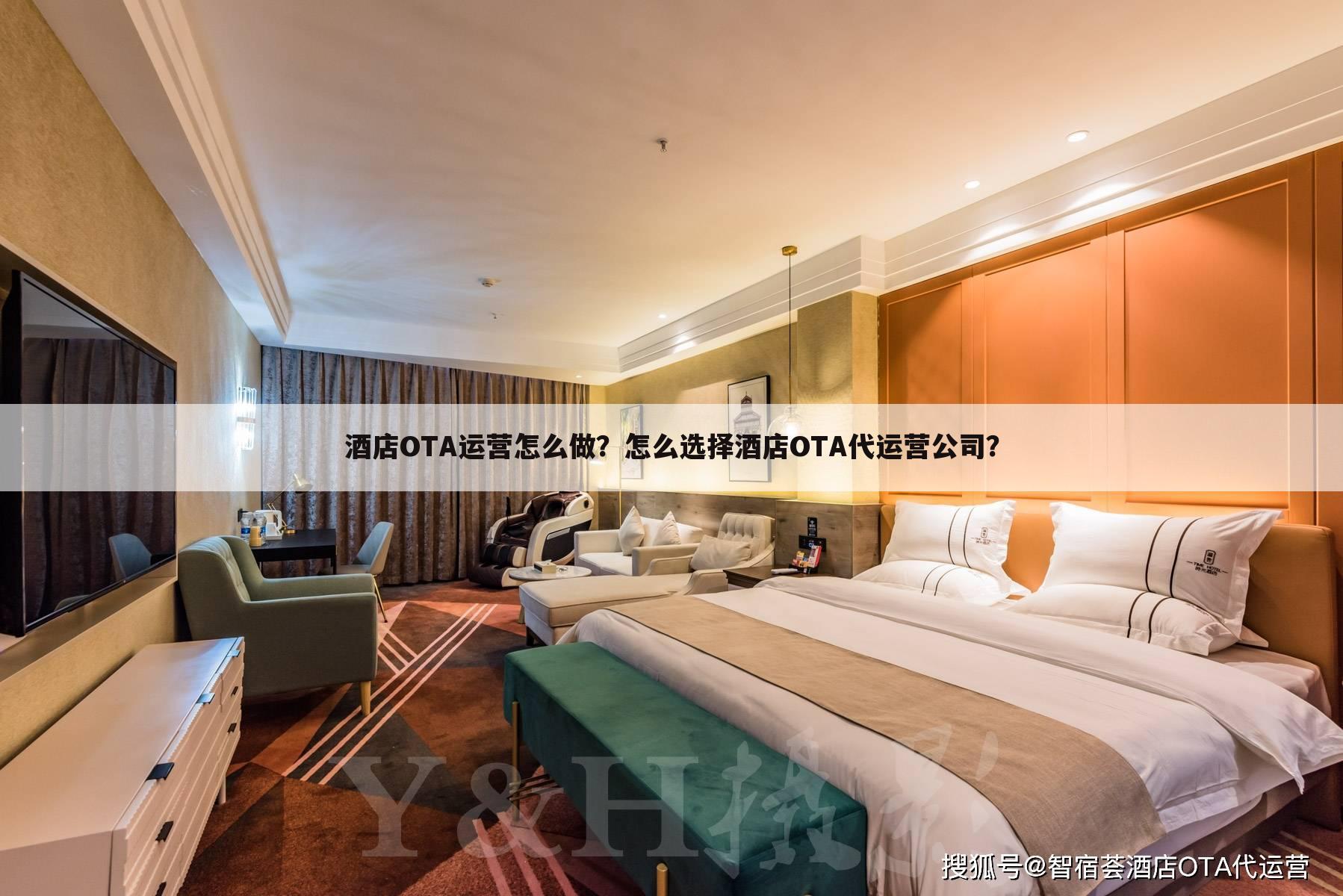 酒店OTA运营怎么做?怎么选择酒店OTA代运营公司?