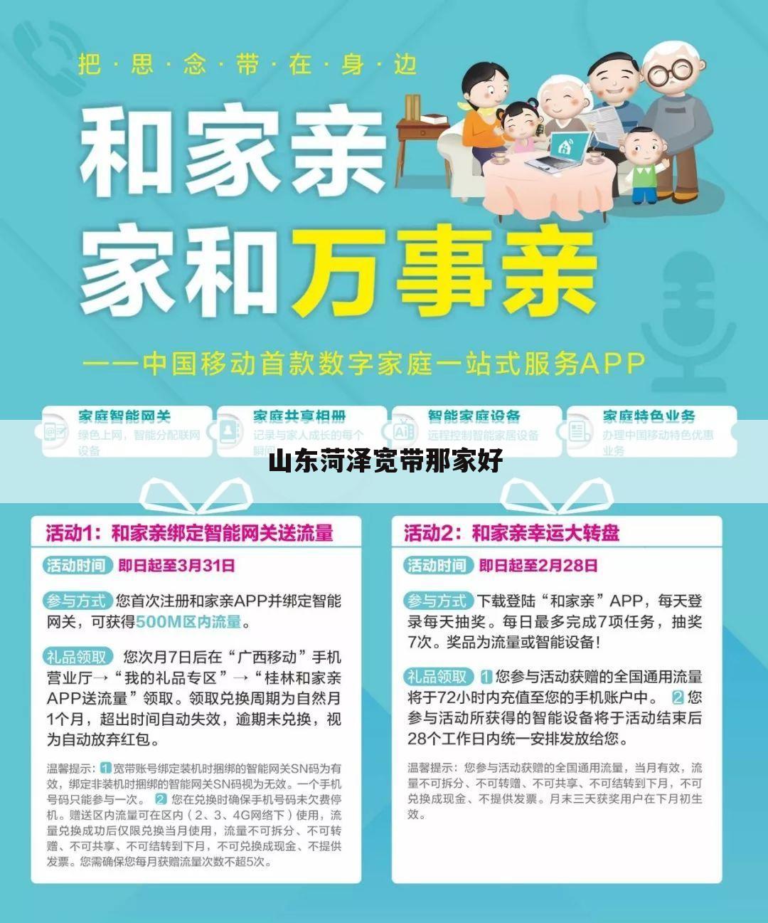 山东菏泽宽带那家好