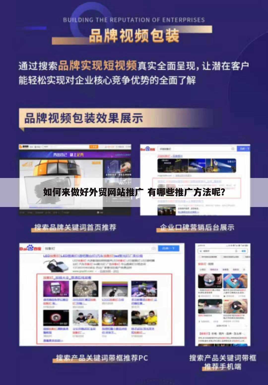 如何来做好外贸网站推广 有哪些推广方法呢？
