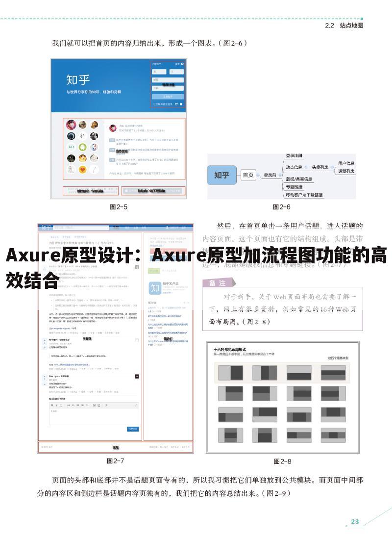 Axure原型设计：Axure原型加流程图功能的高效结合