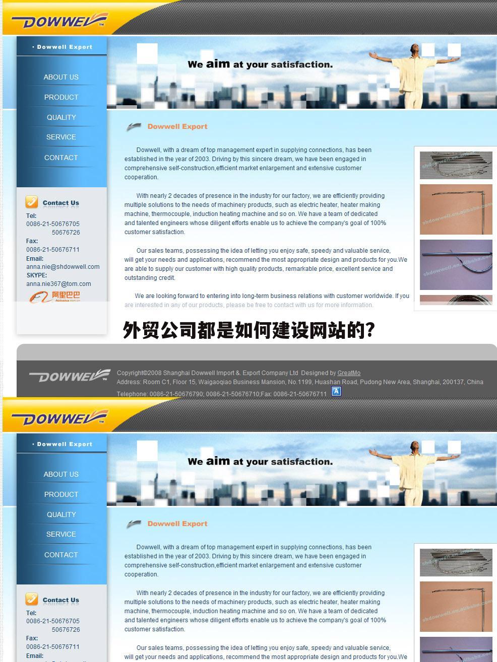 外贸公司都是如何建设网站的?