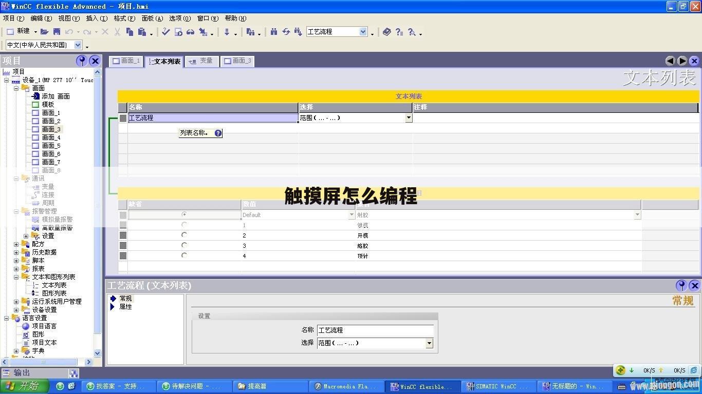 触摸屏怎么编程