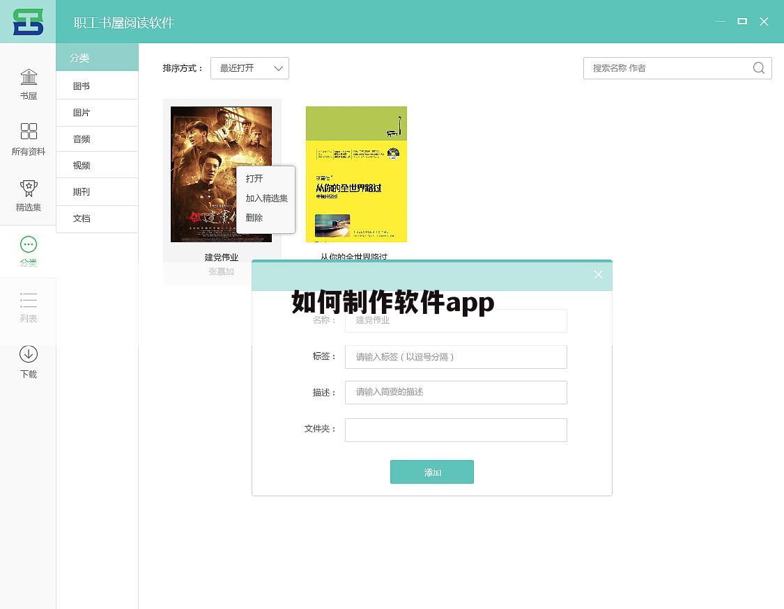 如何制作软件app