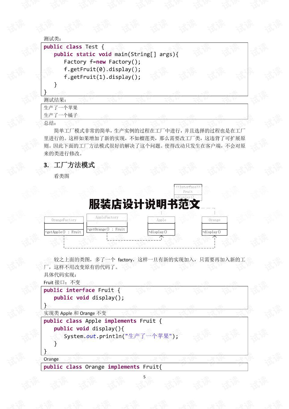 服装店设计说明书范文