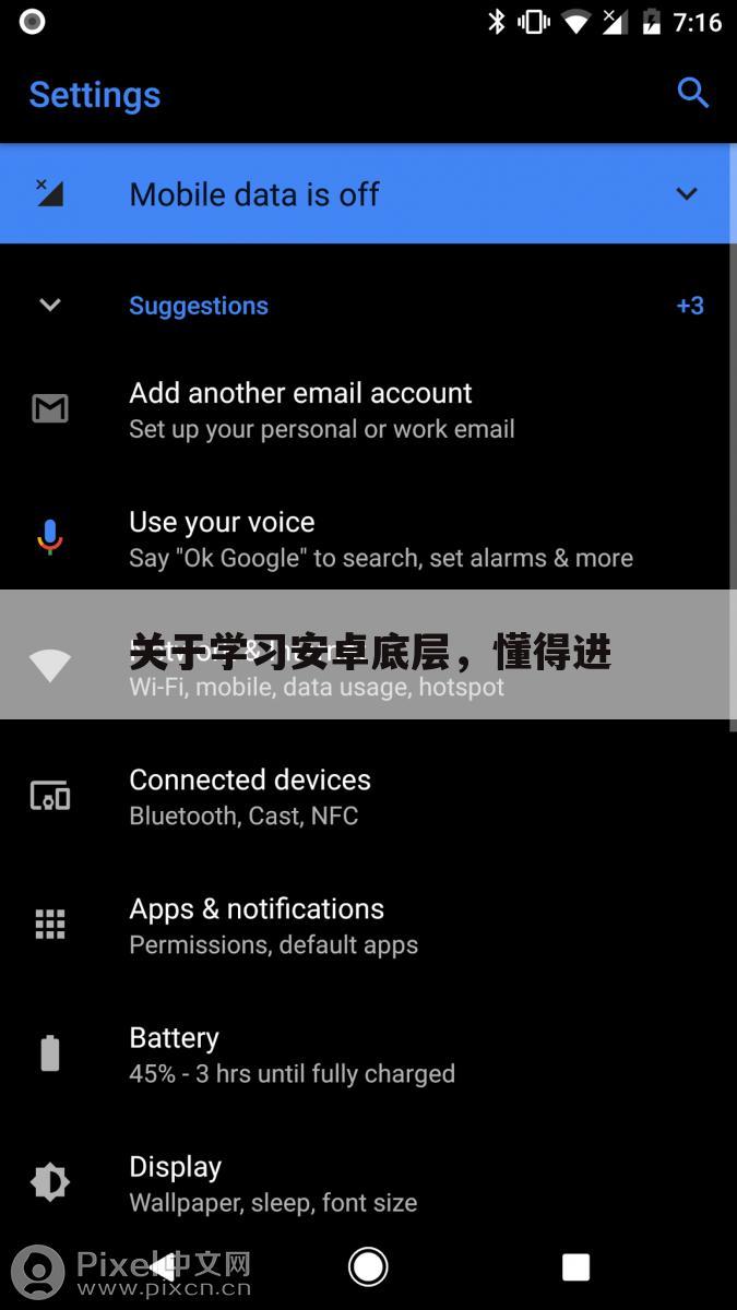 关于学习安卓底层,懂得进