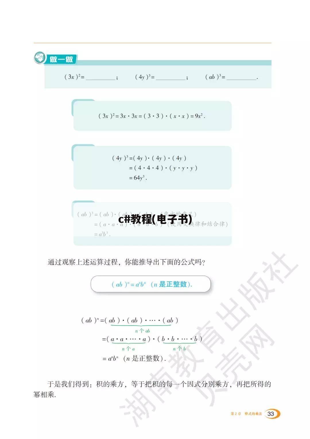 c#教程(电子书)