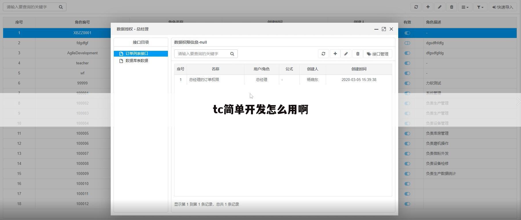 tc简单开发怎么用啊
