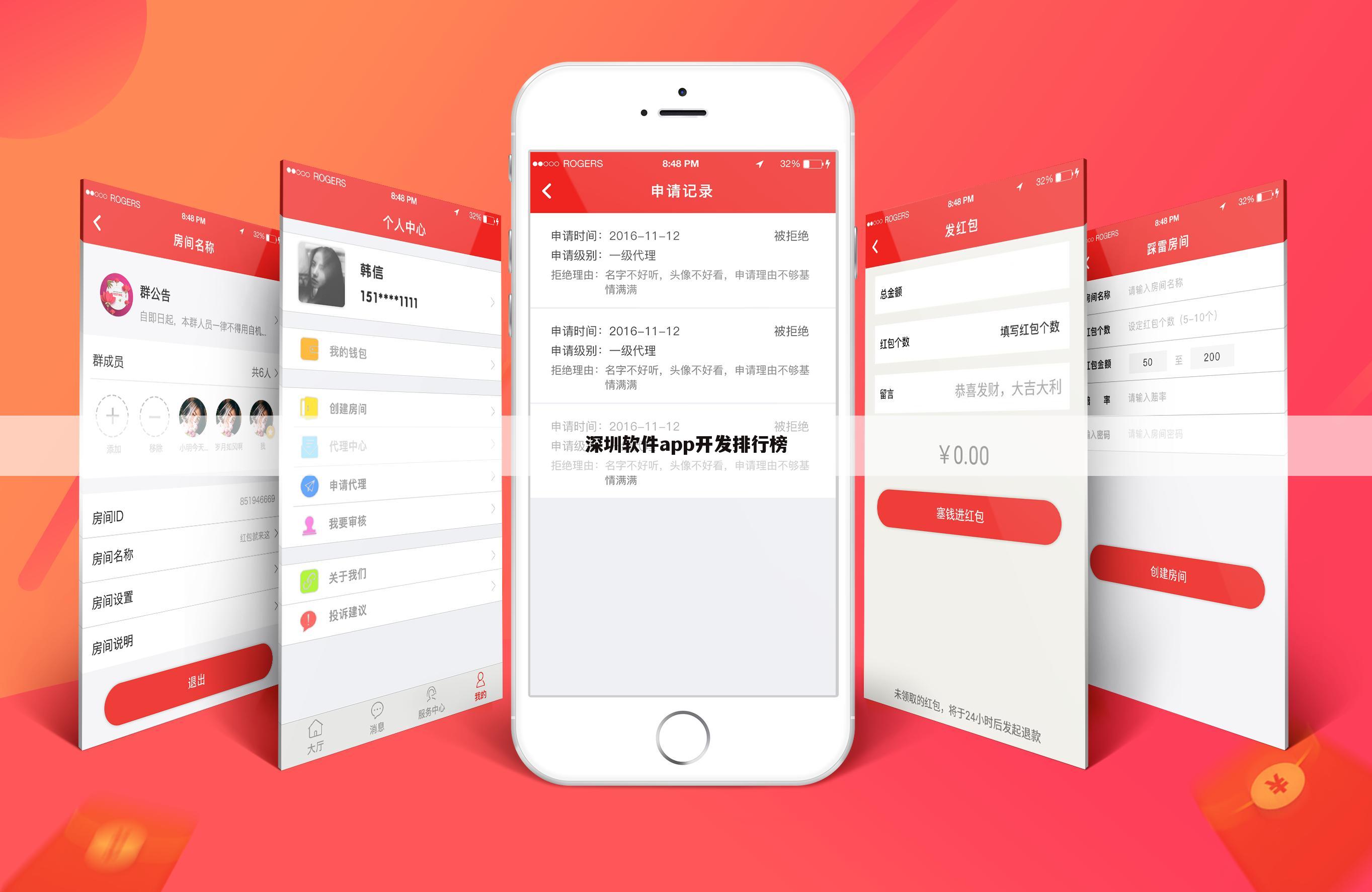 深圳软件app开发排行榜