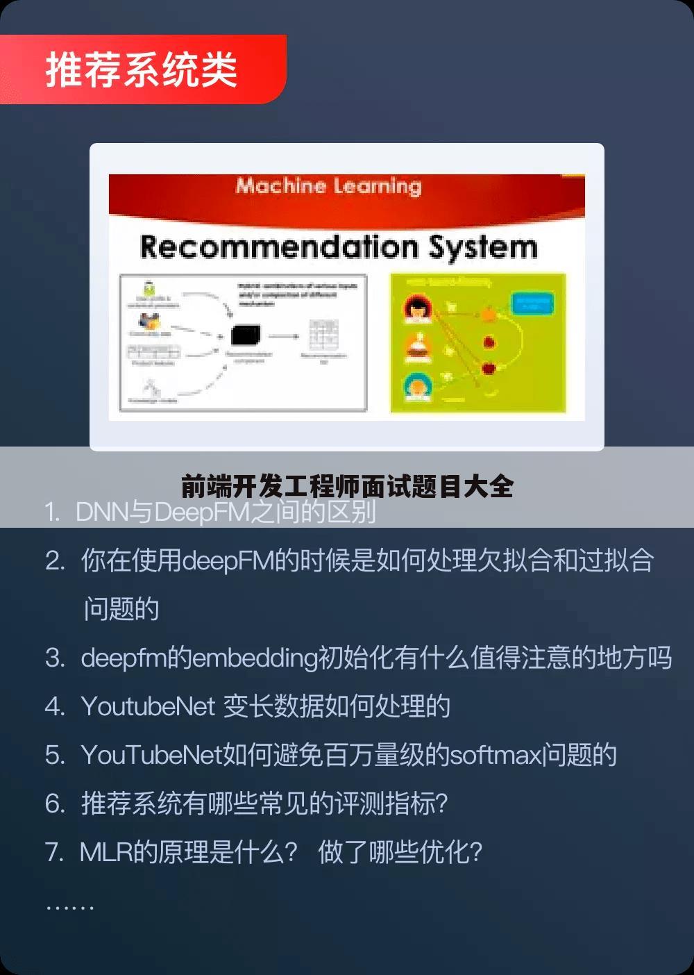 前端开发工程师面试题目大全