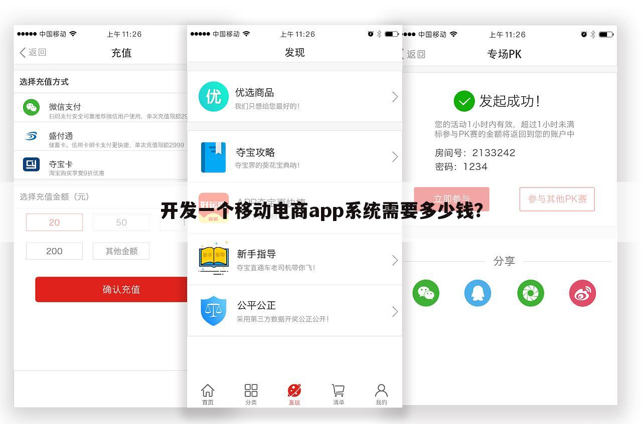 开发一个移动电商app系统需要多少钱?