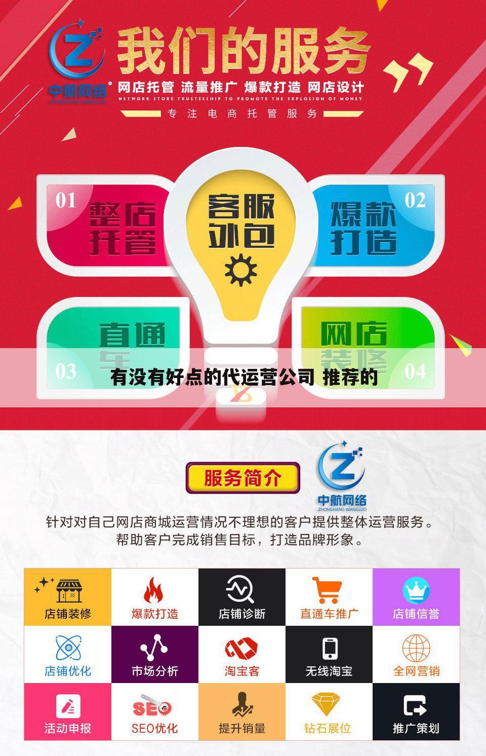 有没有好点的代运营公司 推荐的