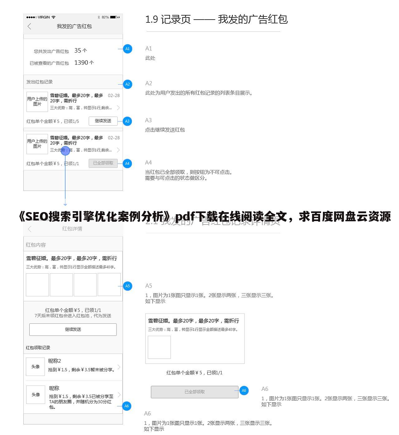 《SEO搜索引擎优化案例分析》pdf下载在线阅读全文,求百度网盘云资源