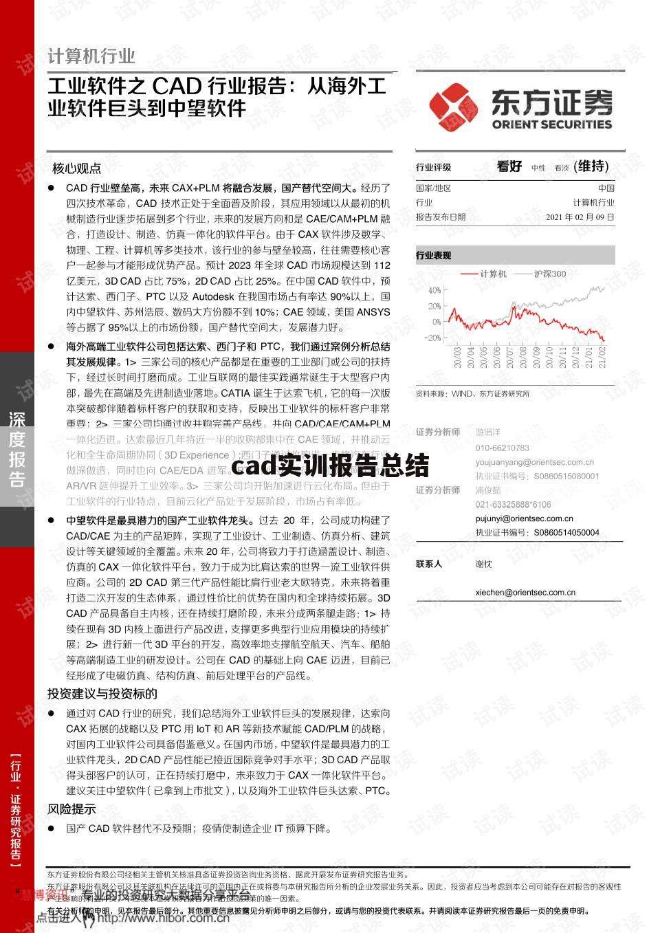 cad实训报告总结