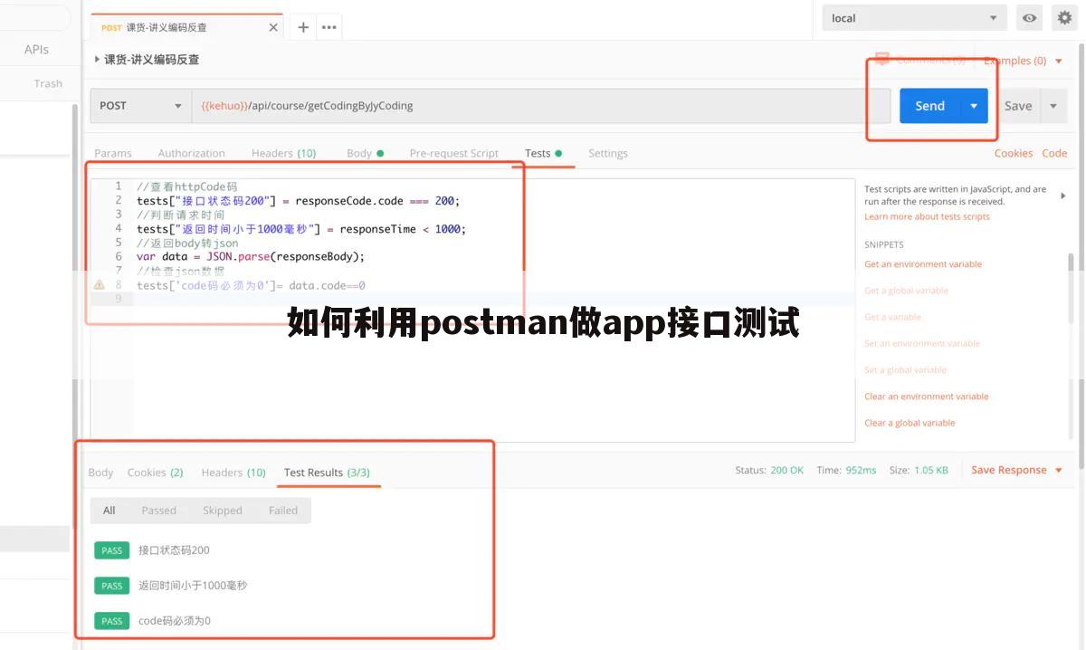 如何利用postman做app接口测试