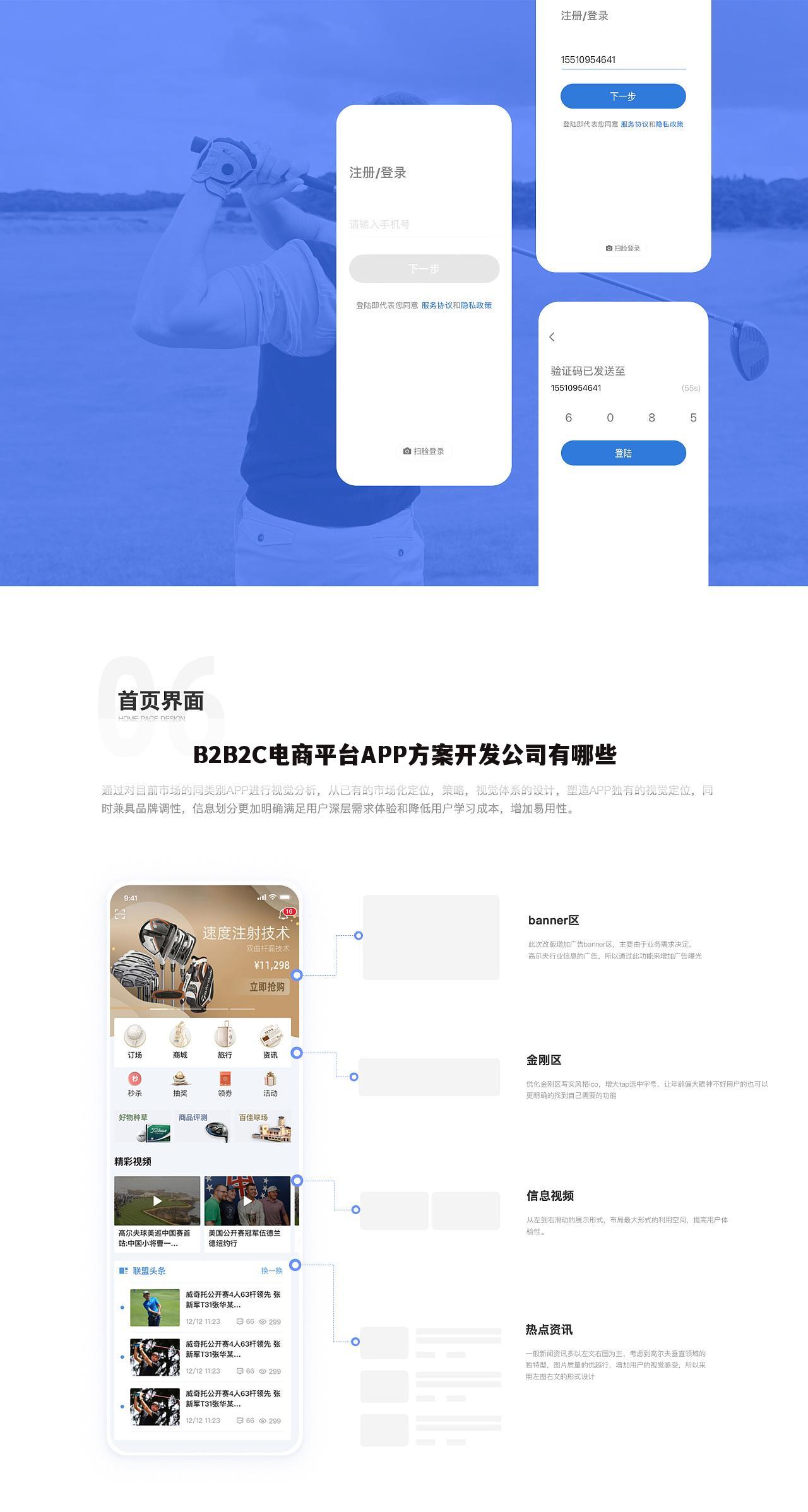 B2B2C电商平台APP方案开发公司有哪些