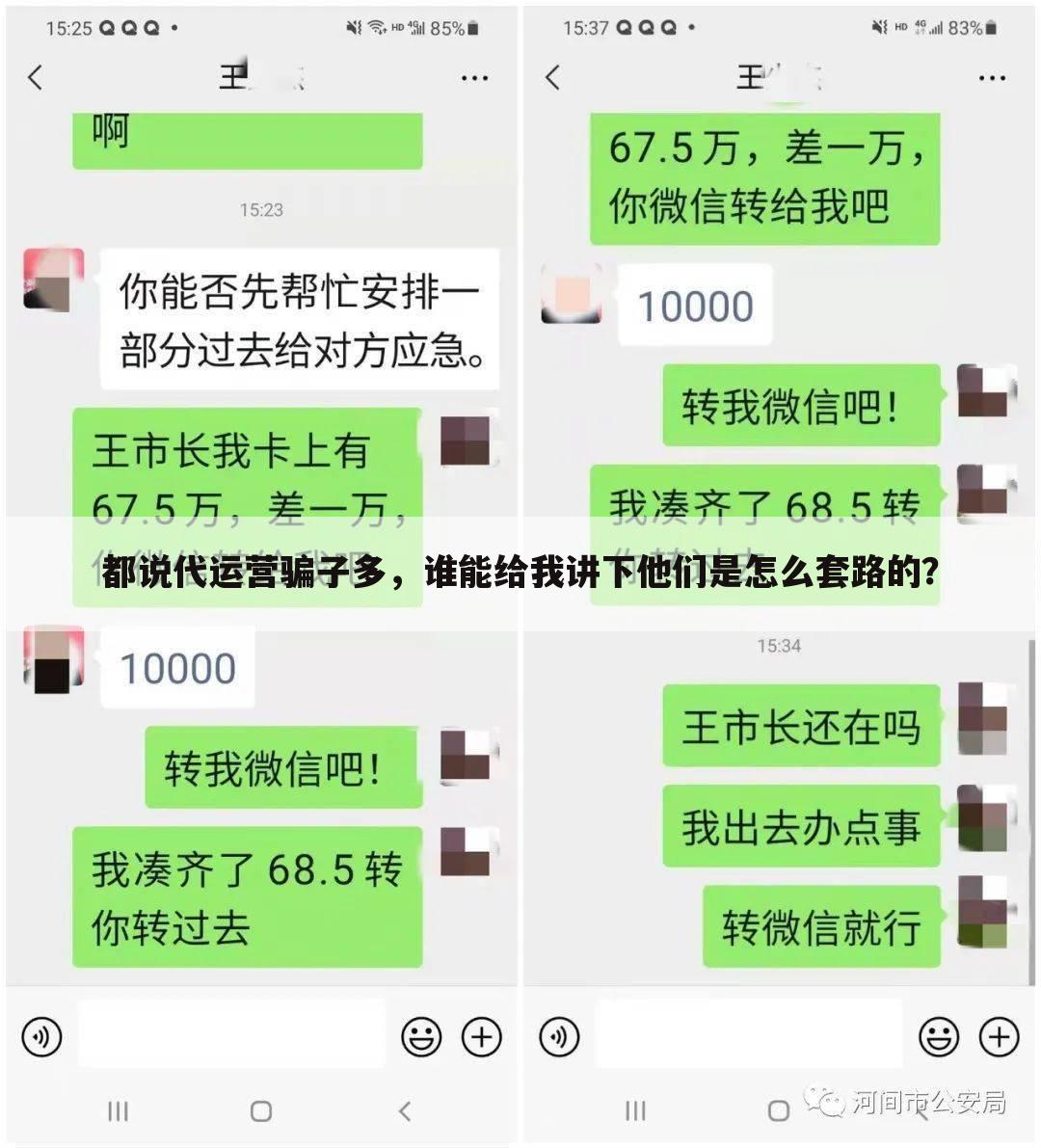 都说代运营骗子多,谁能给我讲下他们是怎么套路的?