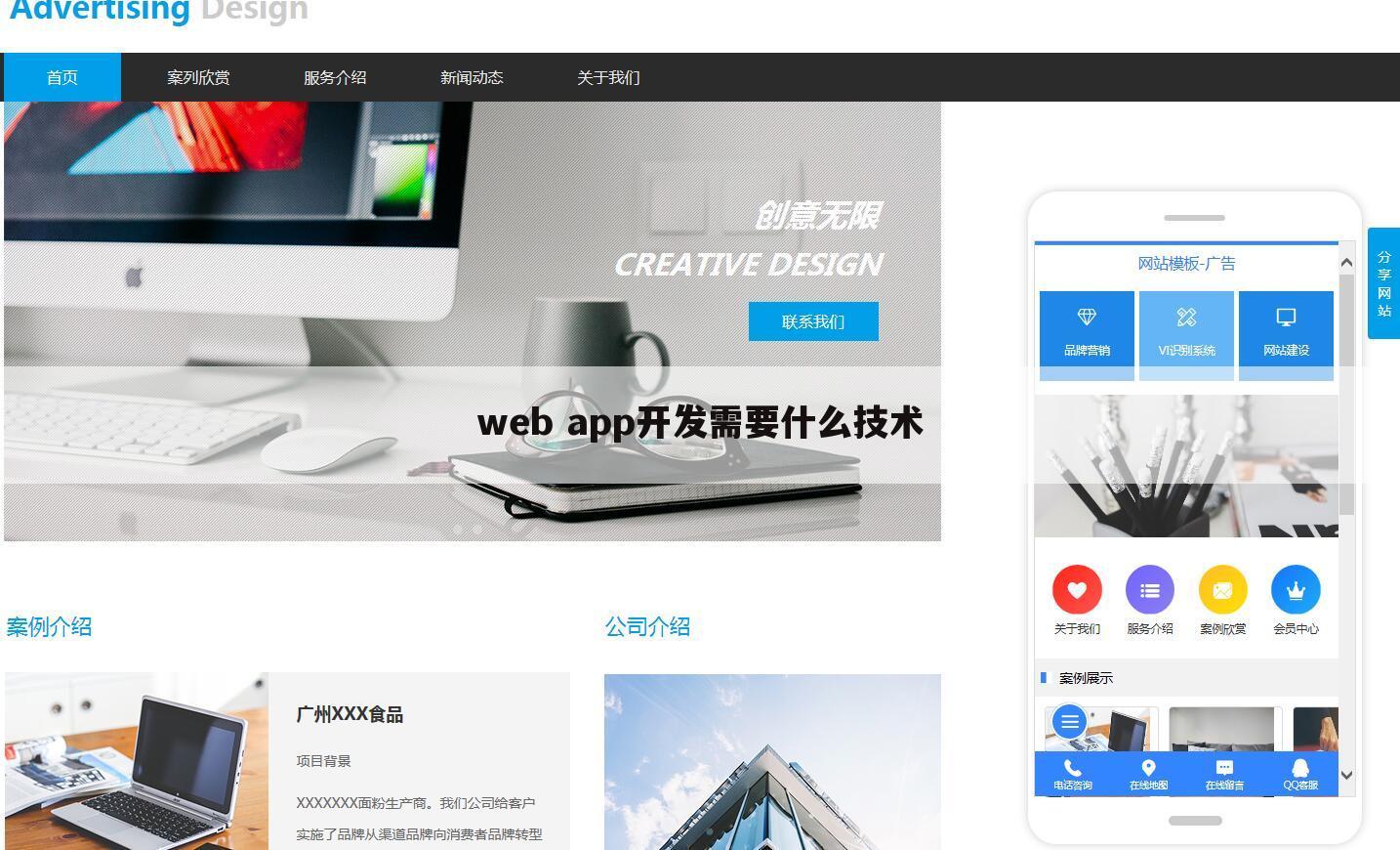 web app开发需要什么技术
