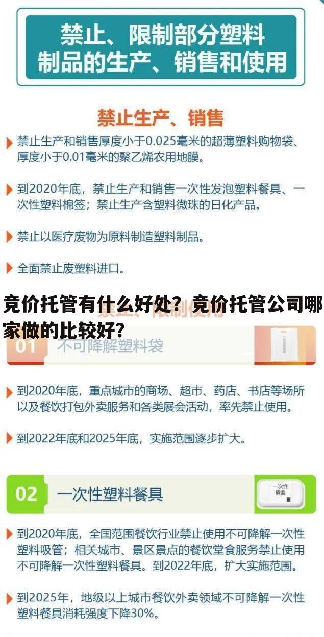 竞价托管有什么好处?竞价托管公司哪家做的比较好?