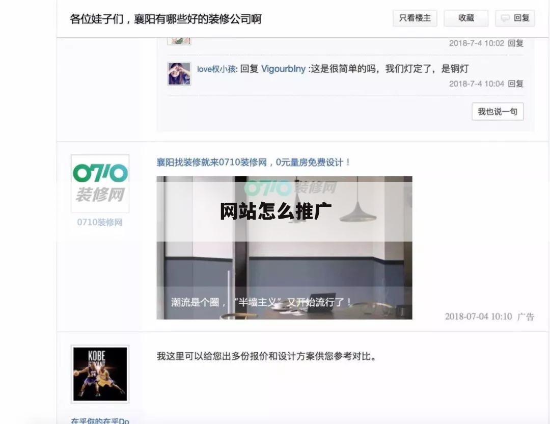 网站怎么推广
