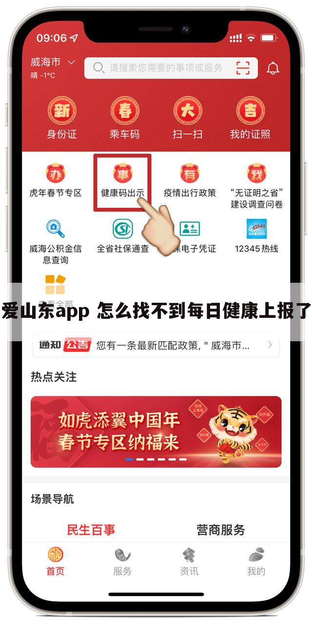 爱山东app 怎么找不到每日健康上报了