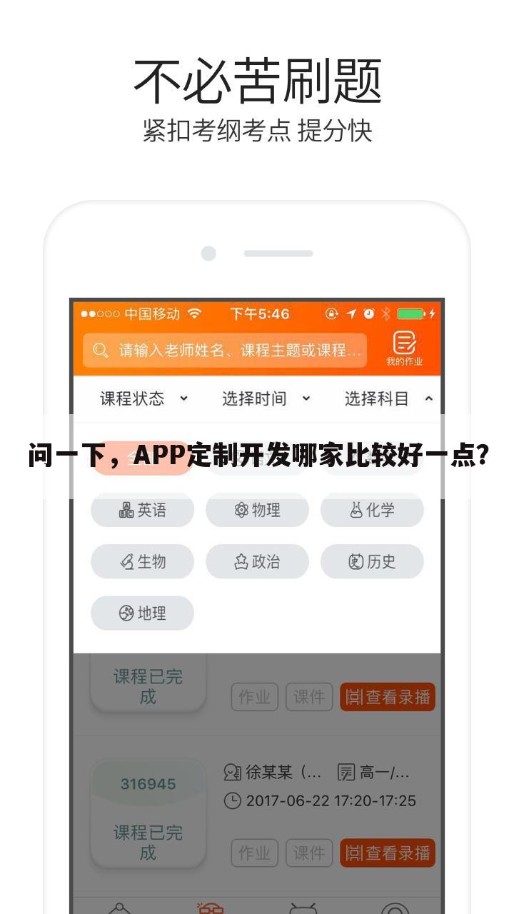 问一下,APP定制开发哪家比较好一点?