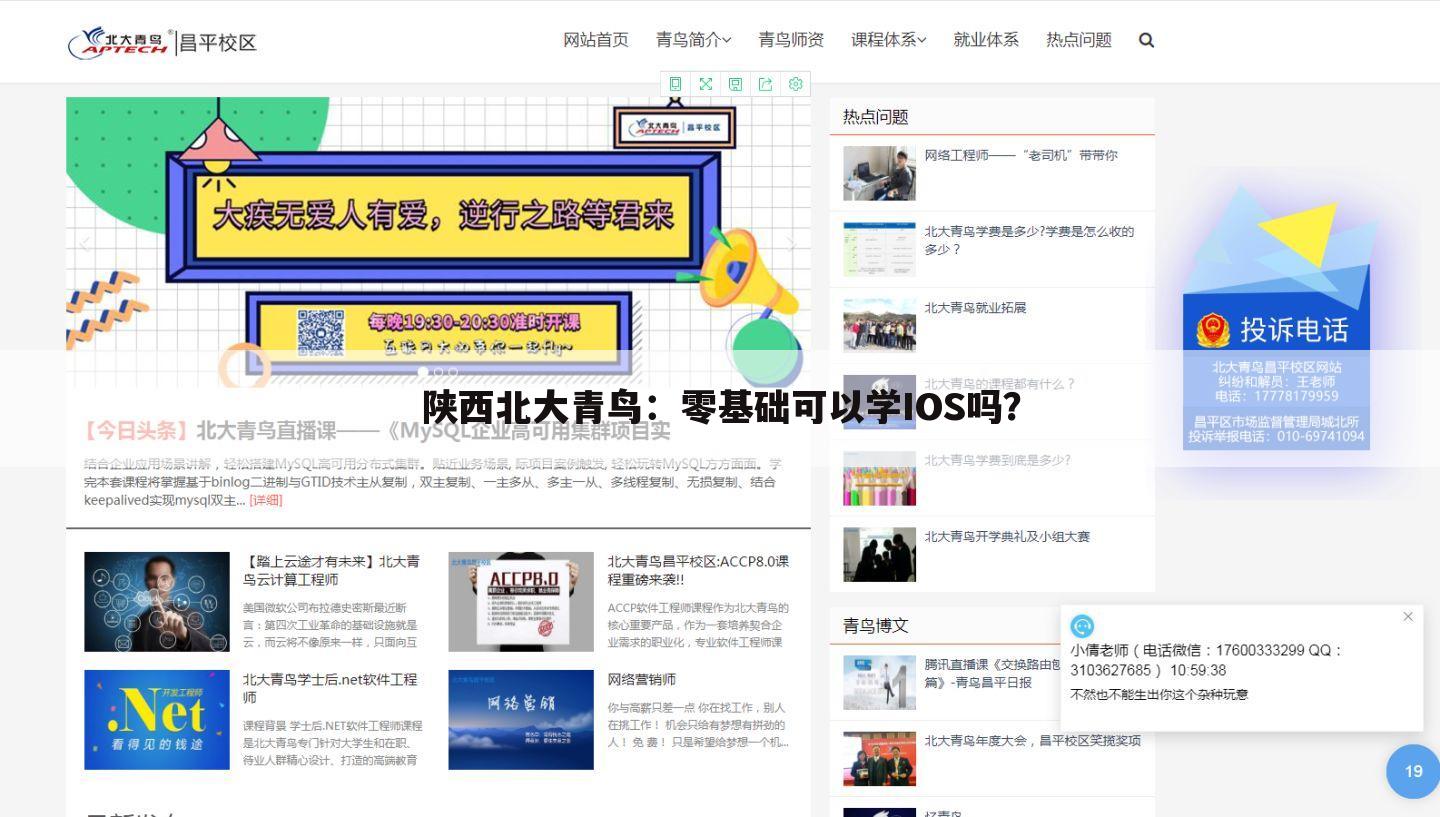 陕西北大青鸟：零基础可以学IOS吗？