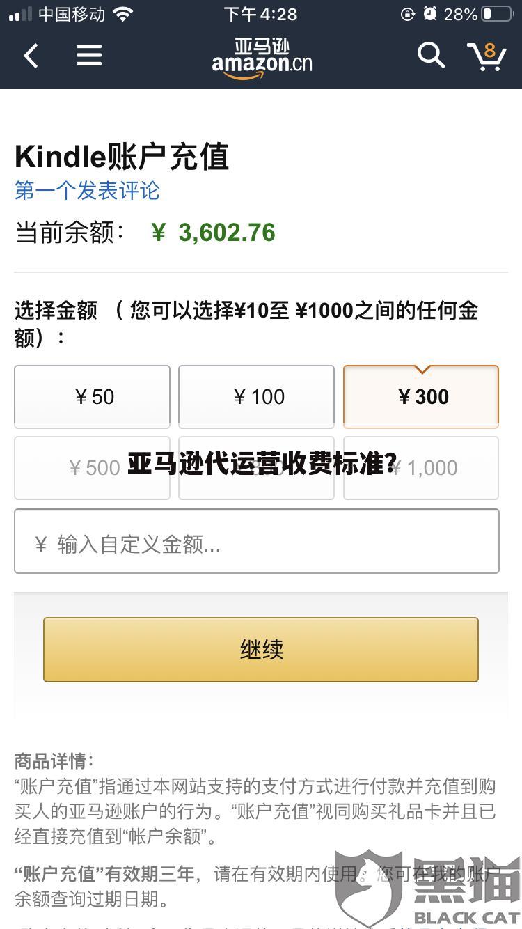 亚马逊代运营收费标准?