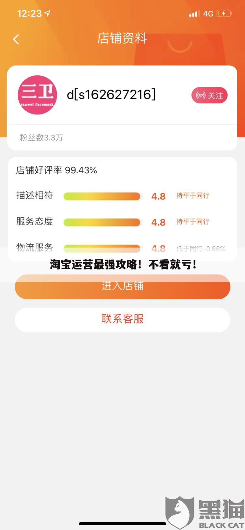 淘宝运营最强攻略!不看就亏!