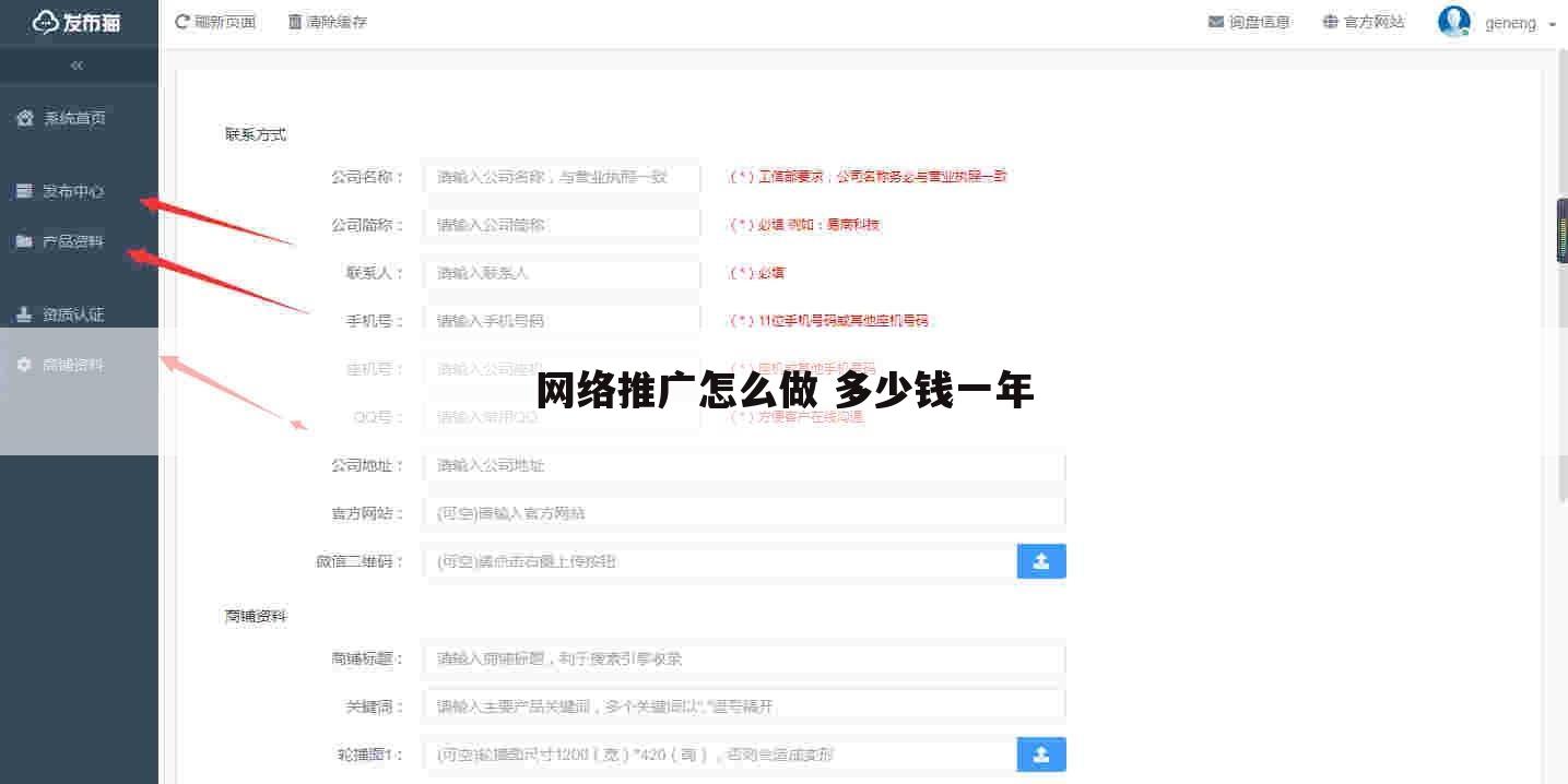 网络推广怎么做 多少钱一年