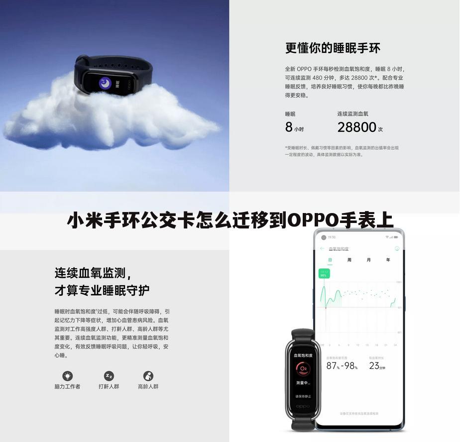 小米手环公交卡怎么迁移到OPPO手表上