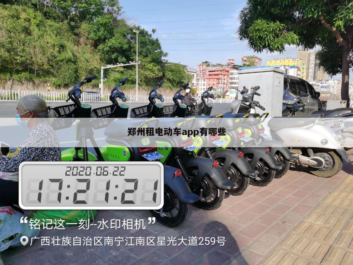 郑州租电动车app有哪些
