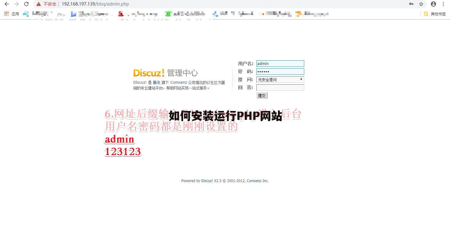 如何安装运行PHP网站