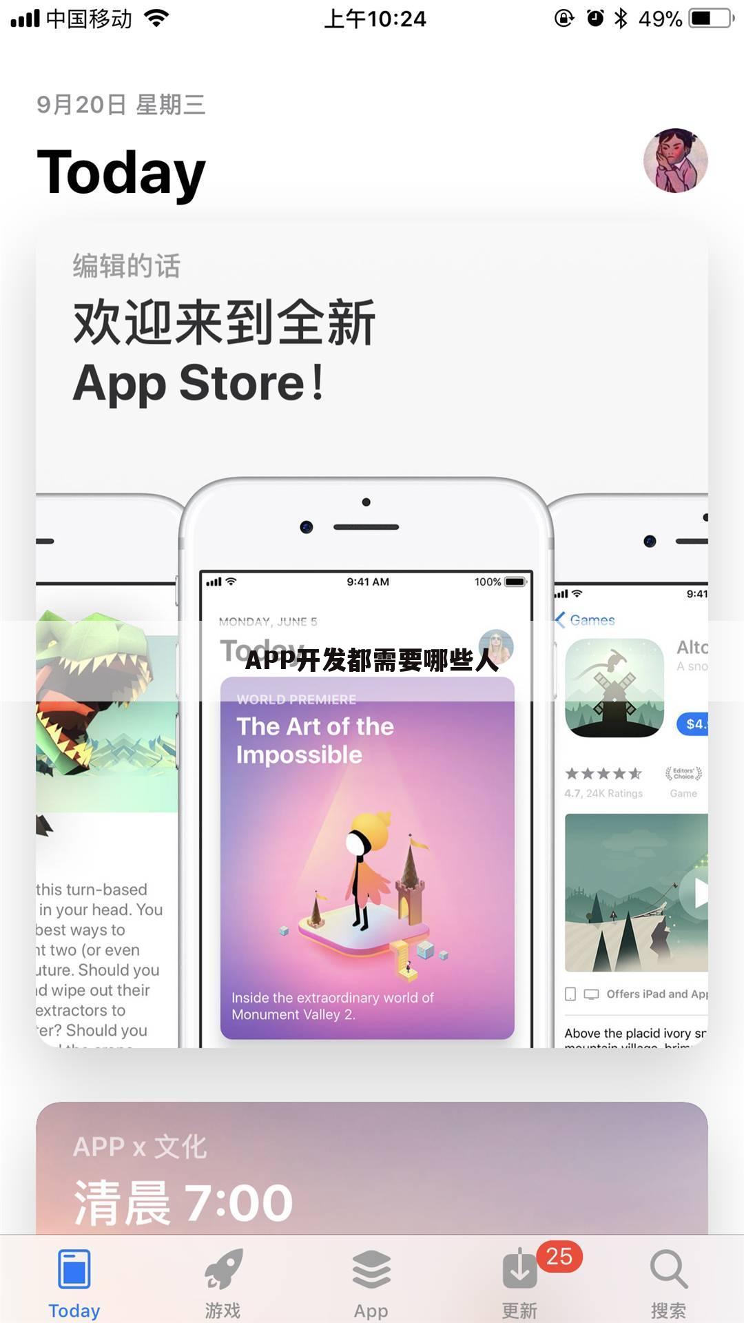 APP开发都需要哪些人