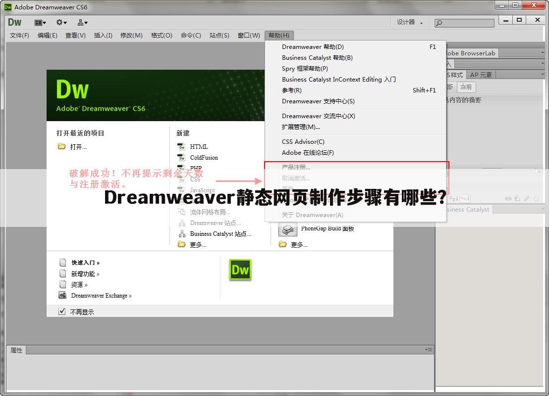 Dreamweaver静态网页制作步骤有哪些？
