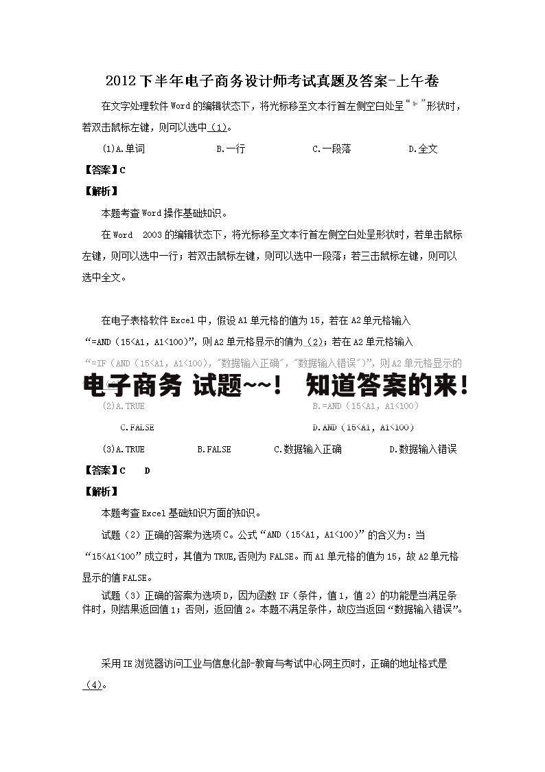电子商务 试题~~! 知道答案的来!