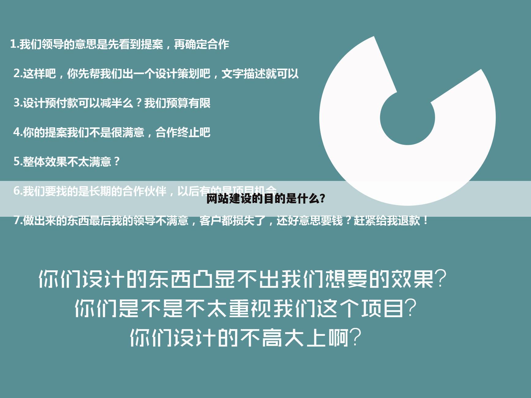 网站建设的目的是什么？