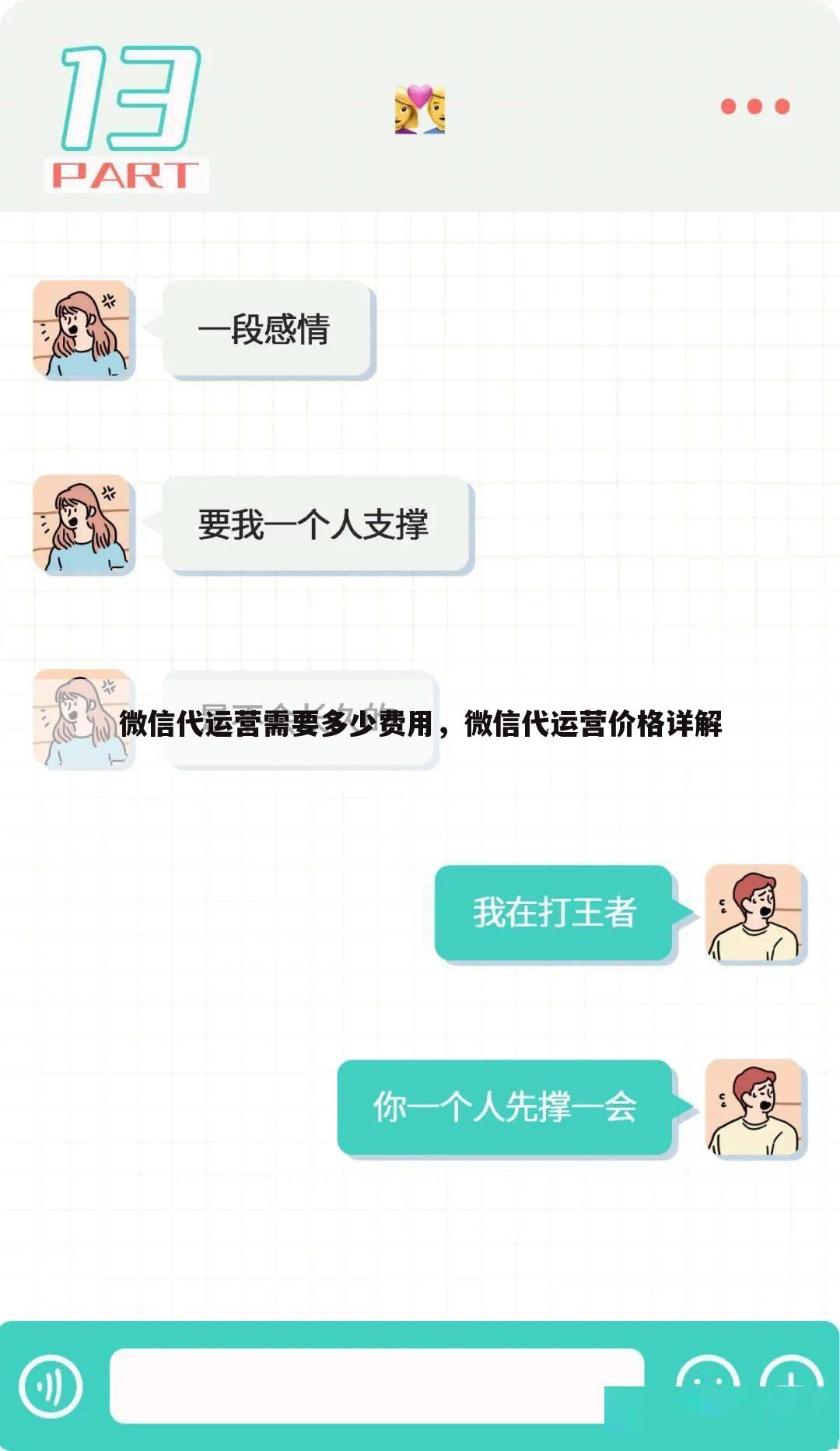微信代运营需要多少费用,微信代运营价格详解