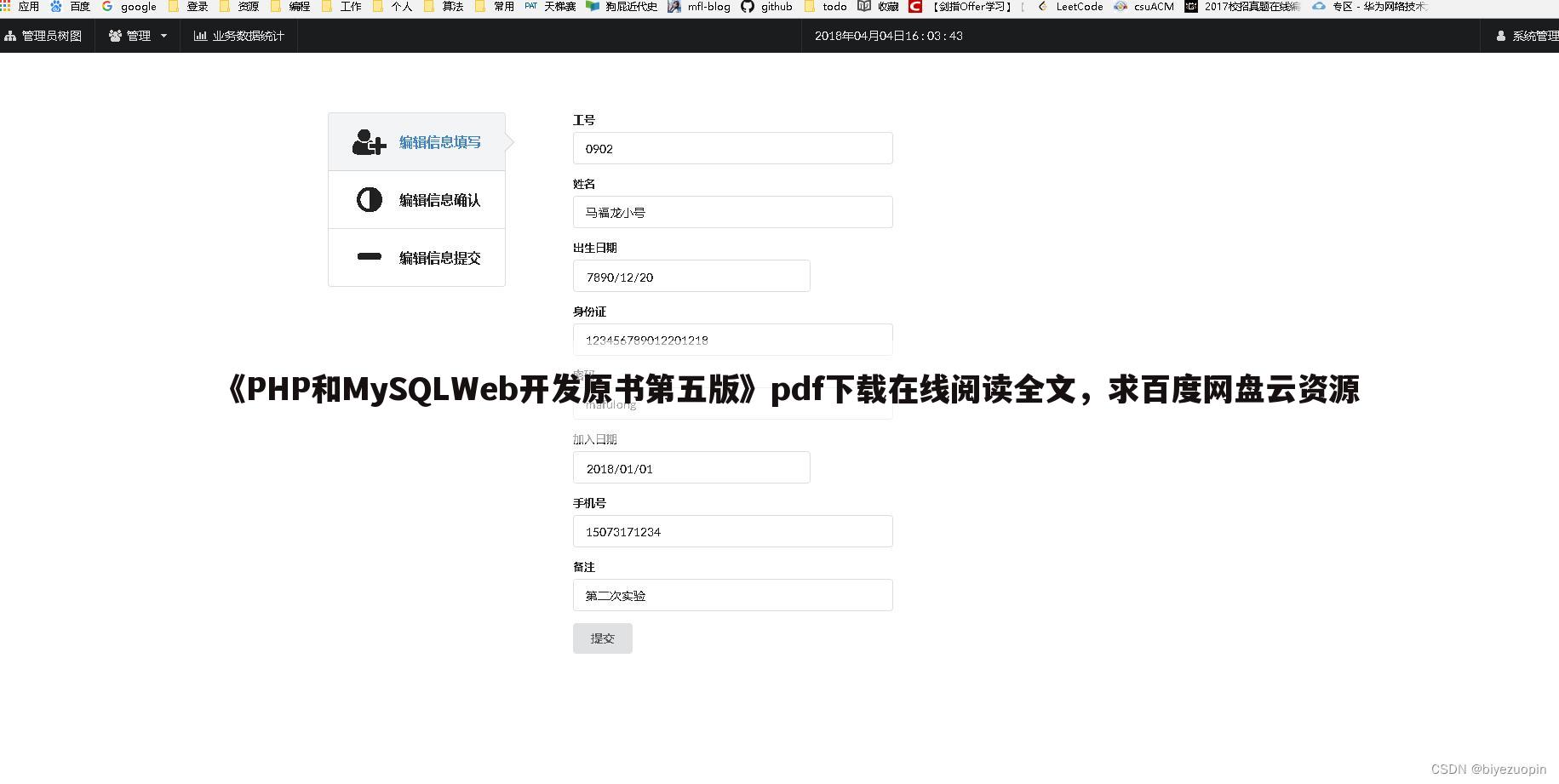 《PHP和MySQLWeb开发原书第五版》pdf下载在线阅读全文，求百度网盘云资源