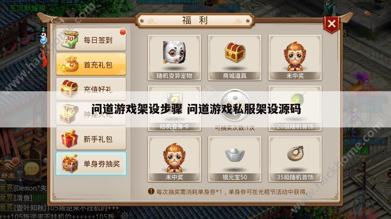 问道游戏架设步骤 问道游戏私服架设源码